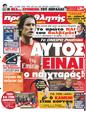 Πρωτοσέλιδο Πρωταθλητής 05/01/2012