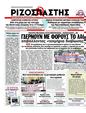 Πρωτοσέλιδο Ριζοσπάστης 31/12/2011