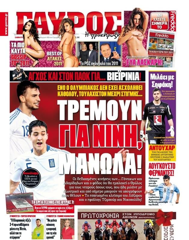 Πρωτοσέλιδο Γαύρος
