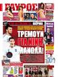 Πρωτοσέλιδο Γαύρος 05/01/2012