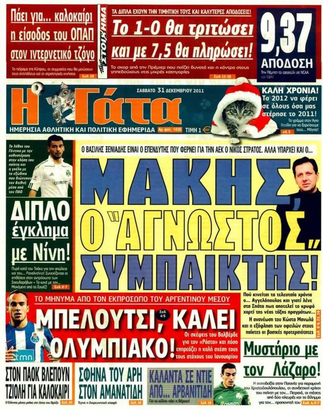 Πρωτοσέλιδο Η Γάτα
