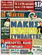 Πρωτοσέλιδο Η Γάτα 12/01/2012