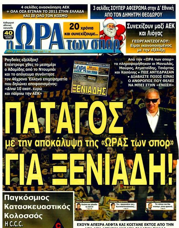 Πρωτοσέλιδο Ωρα για Σπορ