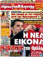 Πρωτοσέλιδο Πρωταθλητής 05/01/2012