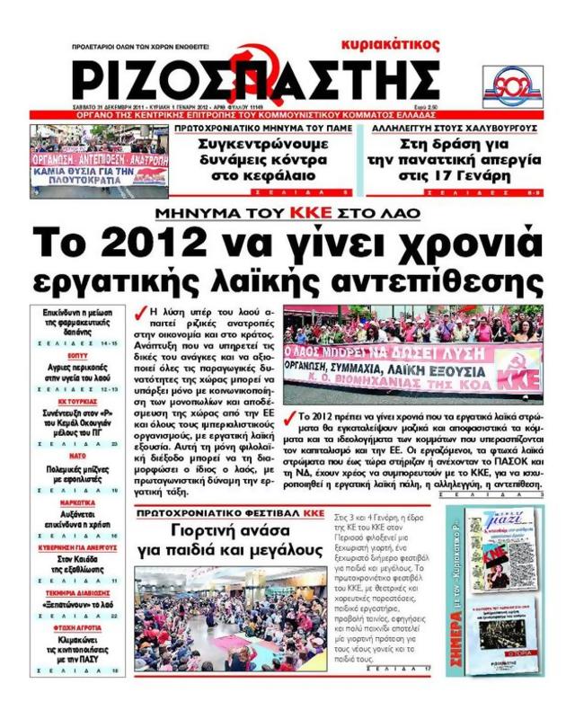 Πρωτοσέλιδο Ριζοσπάστης