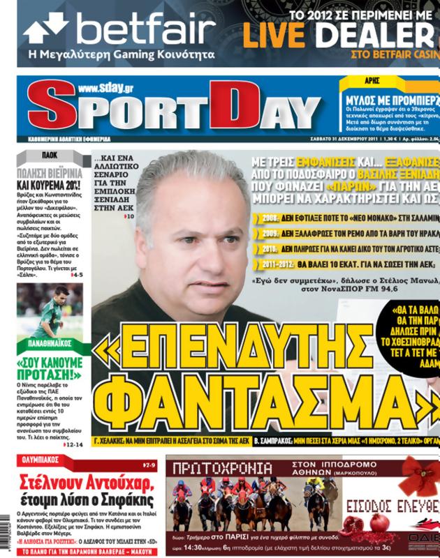 Πρωτοσέλιδο SportDay