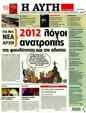 Πρωτοσέλιδο Αυγή 15/01/2012