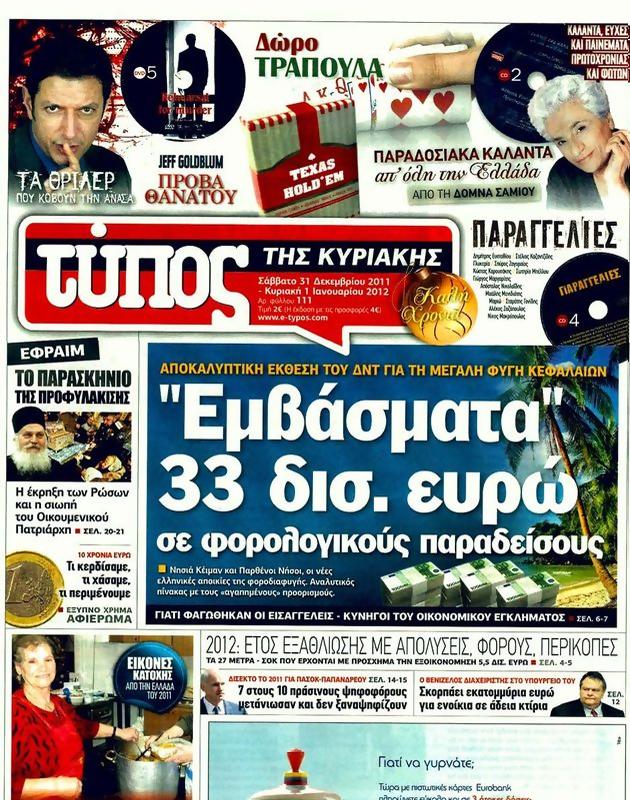 Πρωτοσέλιδο Ελεύθερος Τύπος