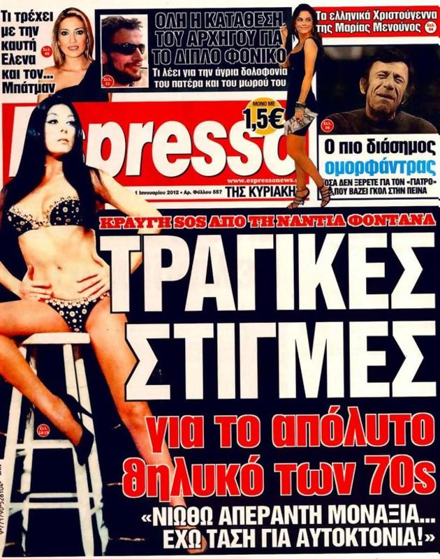 Πρωτοσέλιδο Espresso