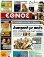 Πρωτοσέλιδο Έθνος 10/01/2012