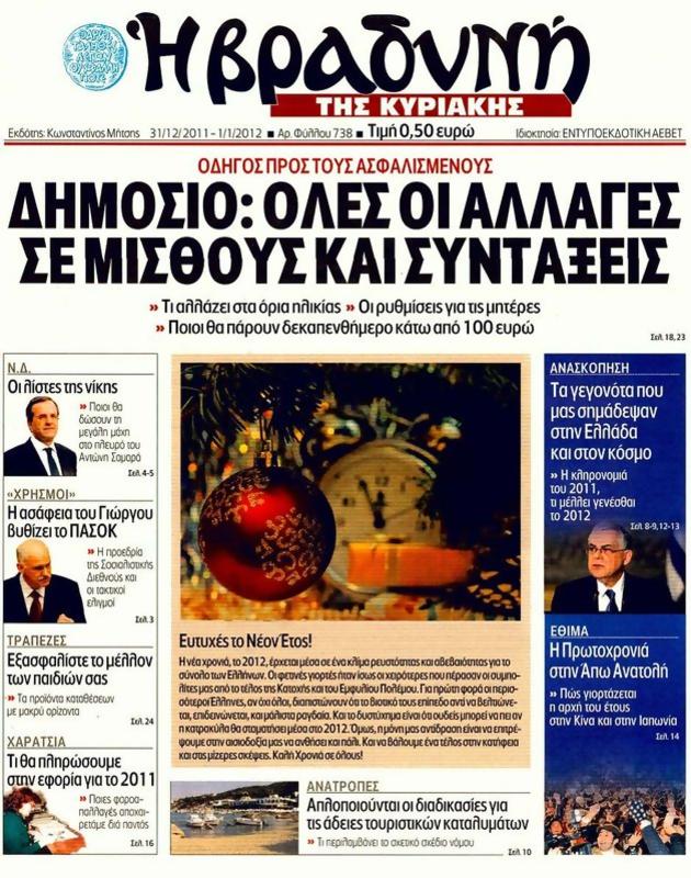 Πρωτοσέλιδο Η Βραδυνή