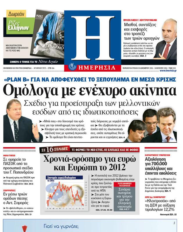 Πρωτοσέλιδο Ημερησία