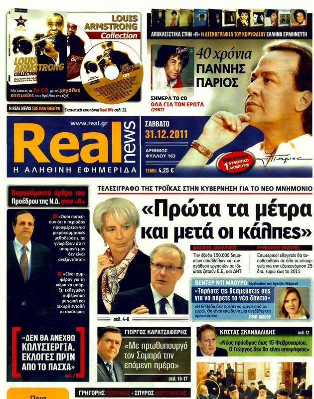 Πρωτοσέλιδο Real News