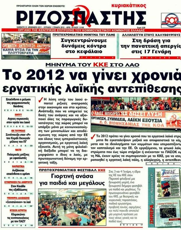 Πρωτοσέλιδο Ριζοσπάστης