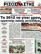 Πρωτοσέλιδο Ριζοσπάστης 07/01/2012