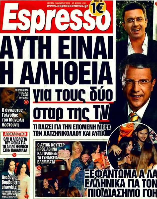Πρωτοσέλιδο Espresso
