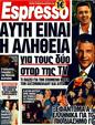 Πρωτοσέλιδο Espresso 08/01/2012