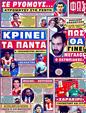 Πρωτοσέλιδο Φως των Σπορ 10/01/2012