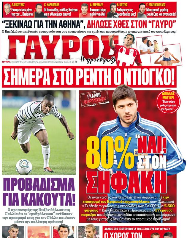 Πρωτοσέλιδο Γαύρος