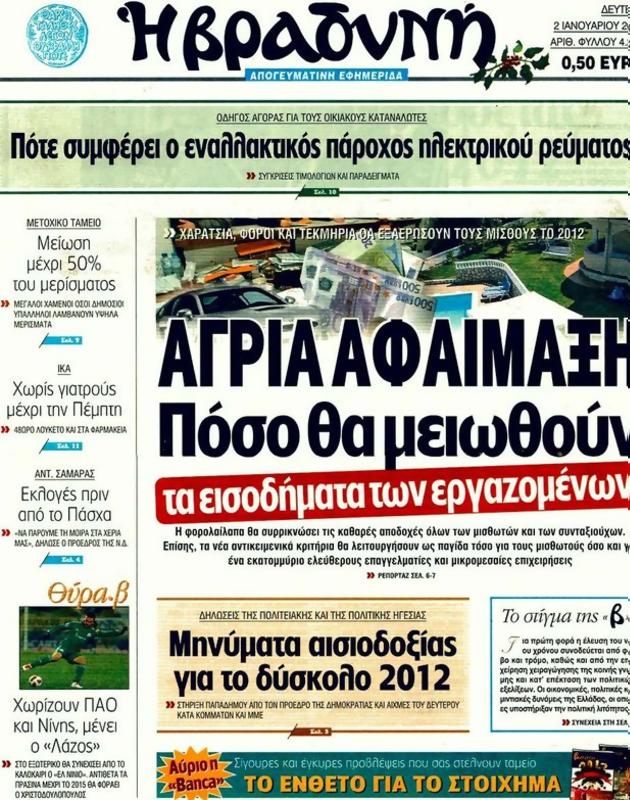 Πρωτοσέλιδο Η Βραδυνή