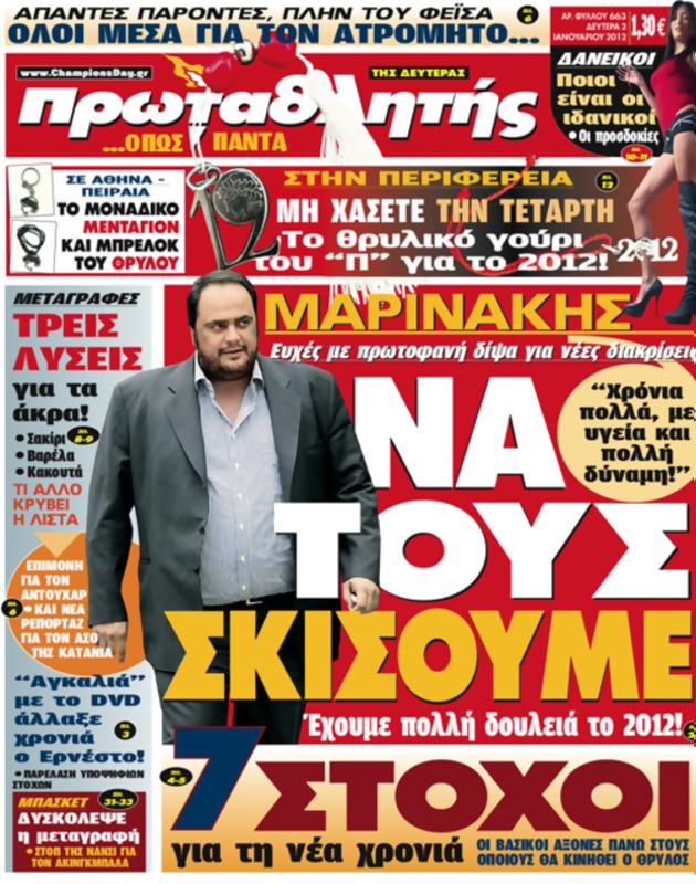 Πρωτοσέλιδο Πρωταθλητής