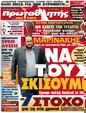 Πρωτοσέλιδο Πρωταθλητής 05/01/2012