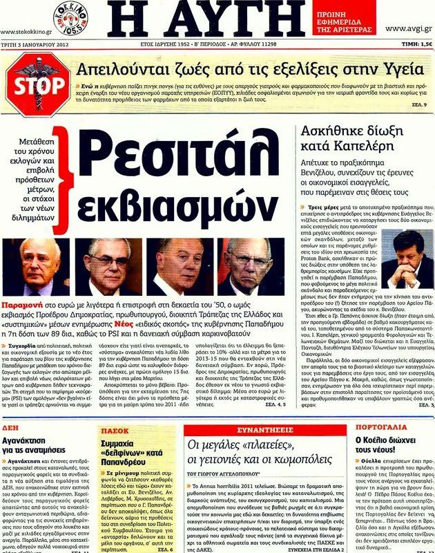 Πρωτοσέλιδο Αυγή