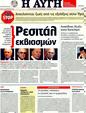 Πρωτοσέλιδο Αυγή 15/01/2012