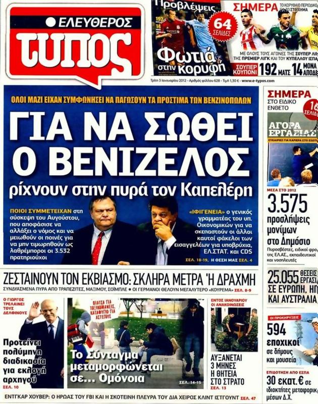 Πρωτοσέλιδο Ελεύθερος Τύπος