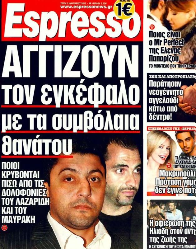 Πρωτοσέλιδο Espresso
