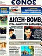 Πρωτοσέλιδο Έθνος 10/01/2012