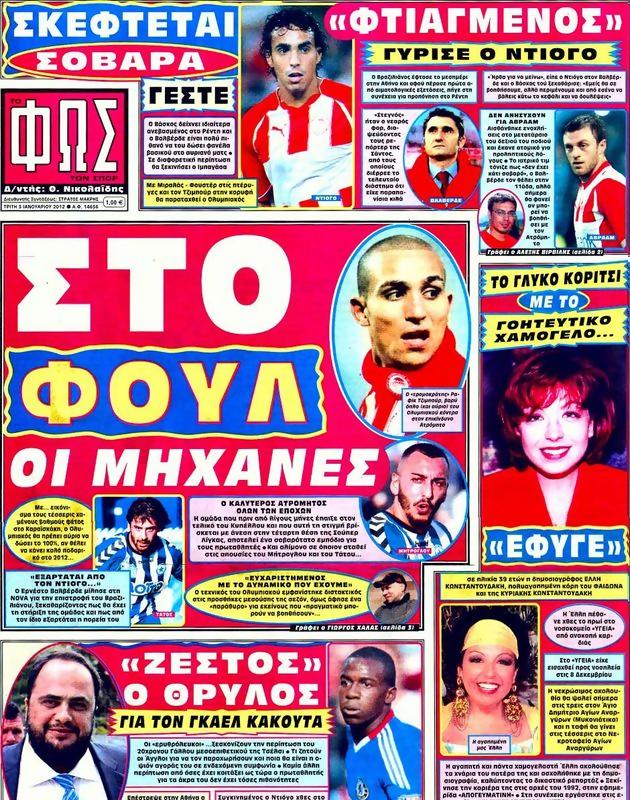 Πρωτοσέλιδο Φως των Σπορ