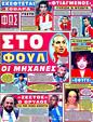 Πρωτοσέλιδο Φως των Σπορ 10/01/2012