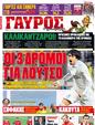 Πρωτοσέλιδο Γαύρος 16/01/2012