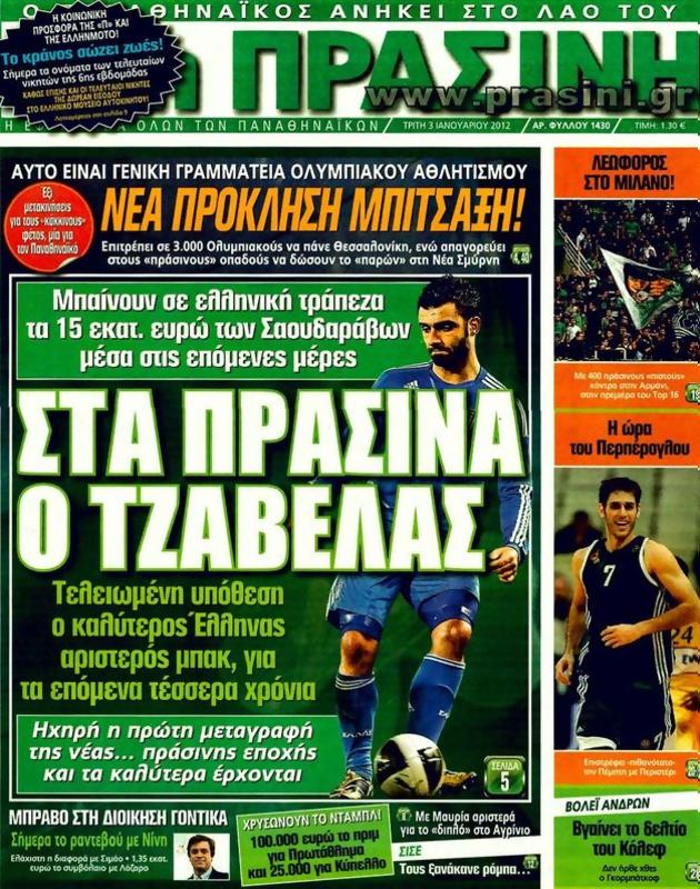 Πρωτοσέλιδο Η Πράσινη