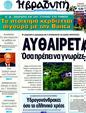 Πρωτοσέλιδο Η Βραδυνή 10/01/2012
