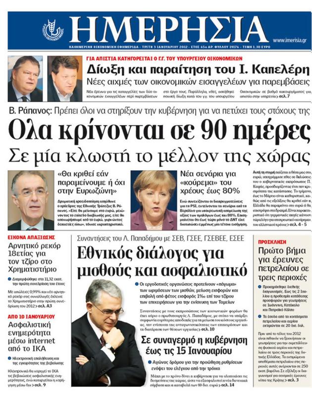 Πρωτοσέλιδο Ημερησία