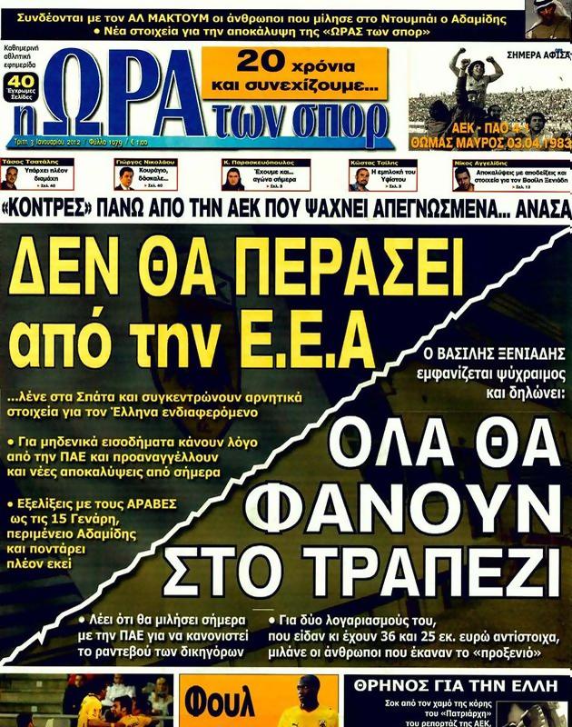 Πρωτοσέλιδο Ωρα για Σπορ