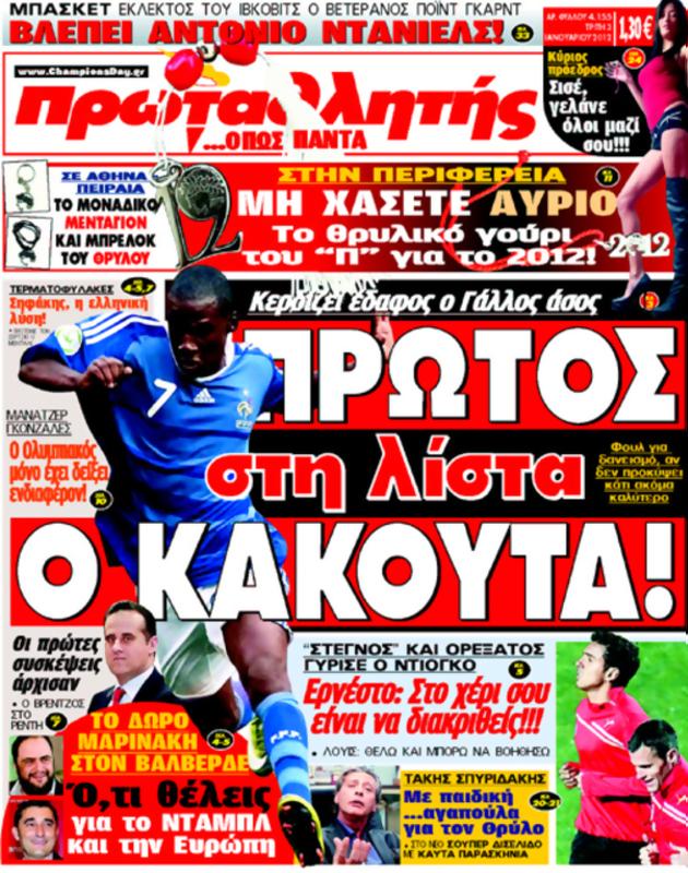 Πρωτοσέλιδο Πρωταθλητής