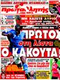 Πρωτοσέλιδο Πρωταθλητής 05/01/2012