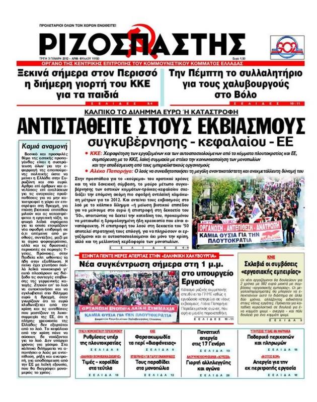 Πρωτοσέλιδο Ριζοσπάστης