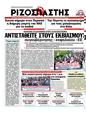 Πρωτοσέλιδο Ριζοσπάστης 07/01/2012