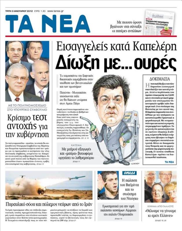 Πρωτοσέλιδο Τα Νέα