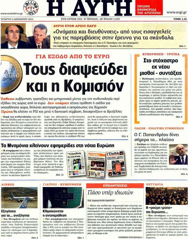 Πρωτοσέλιδο Αυγή