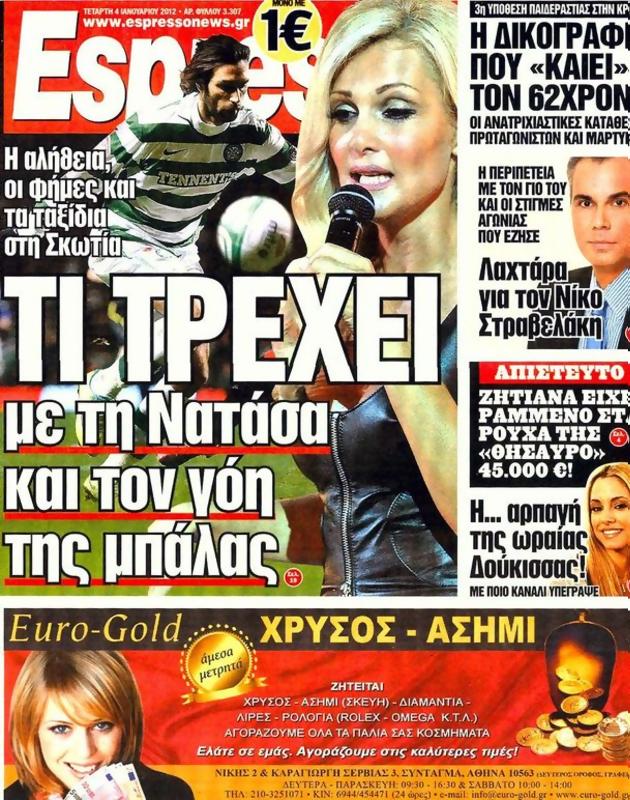 Πρωτοσέλιδο Espresso