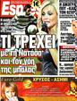 Πρωτοσέλιδο Espresso 08/01/2012