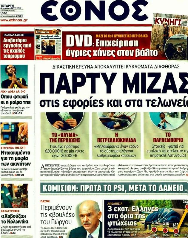 Πρωτοσέλιδο Έθνος