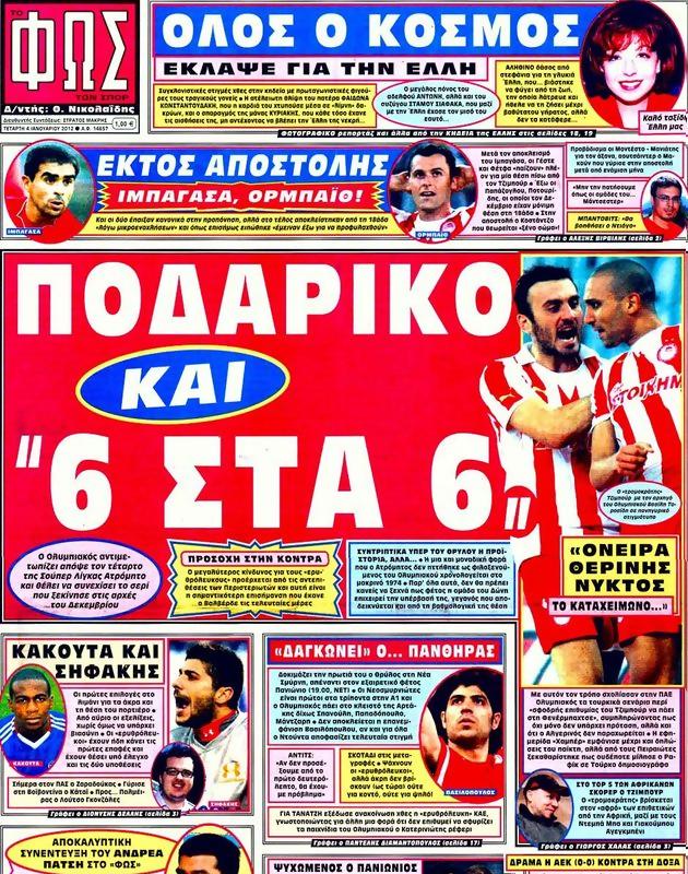 Πρωτοσέλιδο Φως των Σπορ