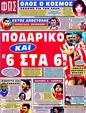 Πρωτοσέλιδο Φως των Σπορ 10/01/2012