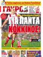 Πρωτοσέλιδο Γαύρος 18/01/2012
